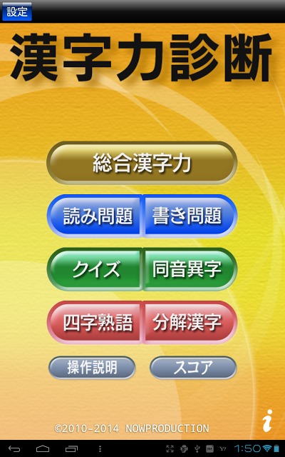 漢字力診断のスクリーンショット_1