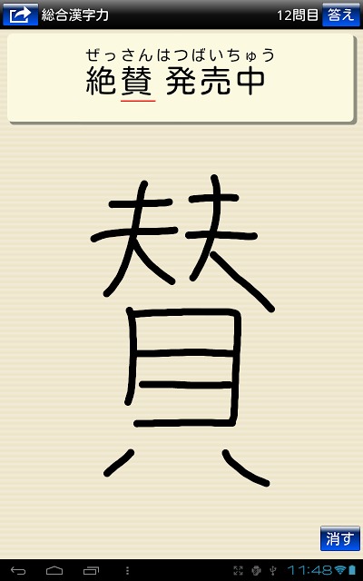 漢字力診断のスクリーンショット_2