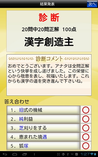 漢字力診断のスクリーンショット_3