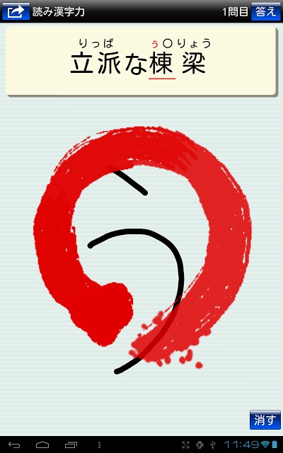 漢字力診断のスクリーンショット_4