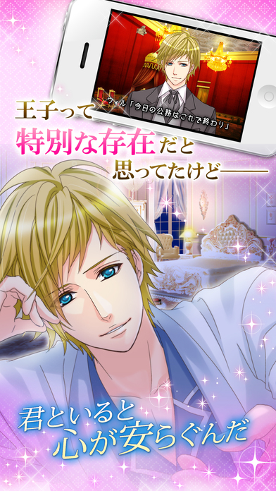 王子様のプロポーズ Season1のスクリーンショット_1