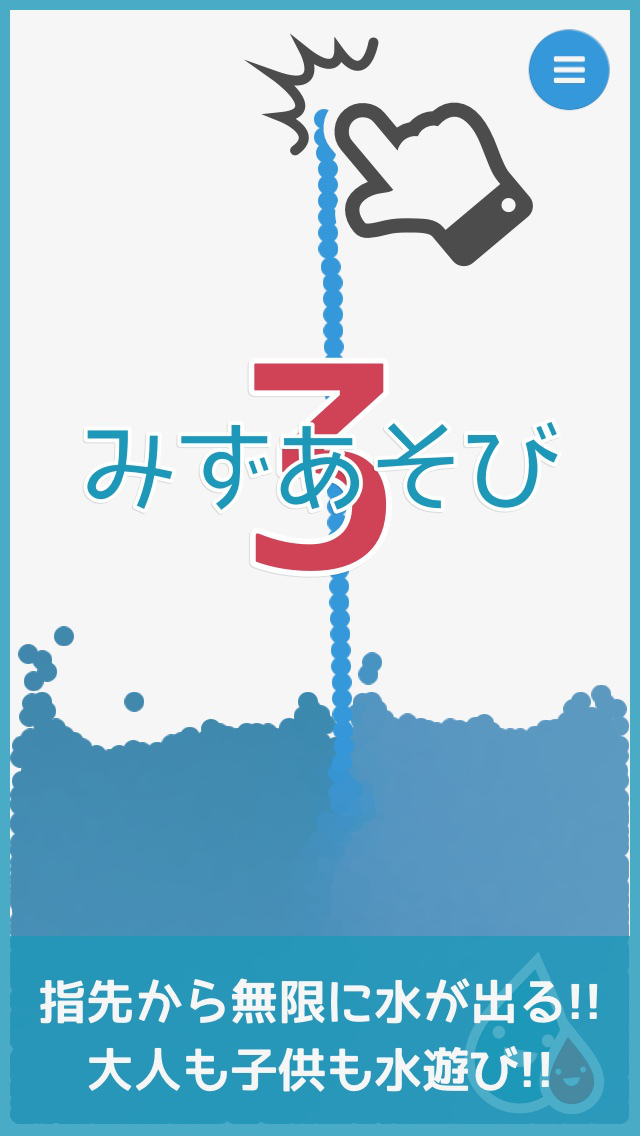 みずあそび 3｜色鮮やかな水を自由に混ぜ合わせて遊ぼう！のスクリーンショット_1