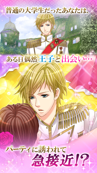 王子様のプロポーズ Season1のスクリーンショット_3