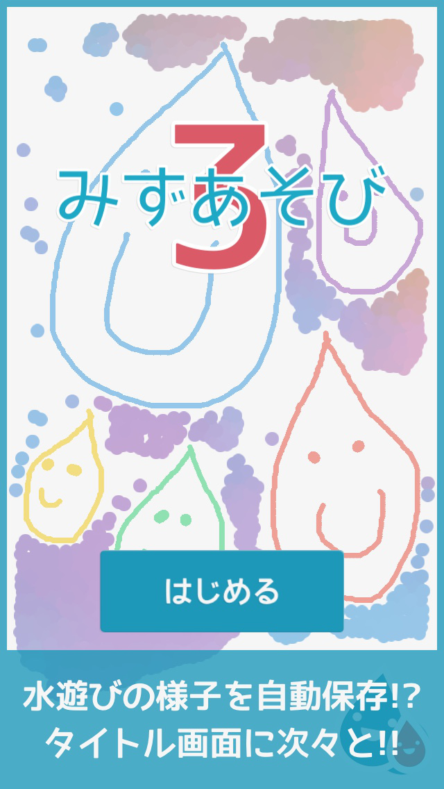 みずあそび 3｜色鮮やかな水を自由に混ぜ合わせて遊ぼう！のスクリーンショット_5
