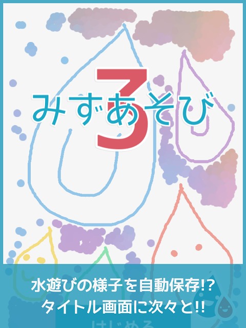 みずあそび 3｜色鮮やかな水を自由に混ぜ合わせて遊ぼう！のスクリーンショット_5