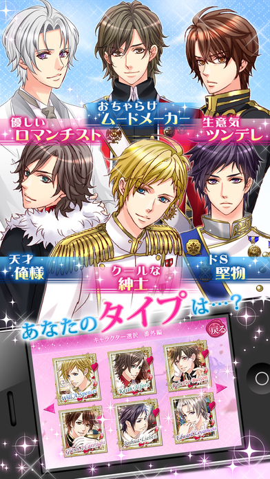 王子様のプロポーズ Season1のスクリーンショット_4