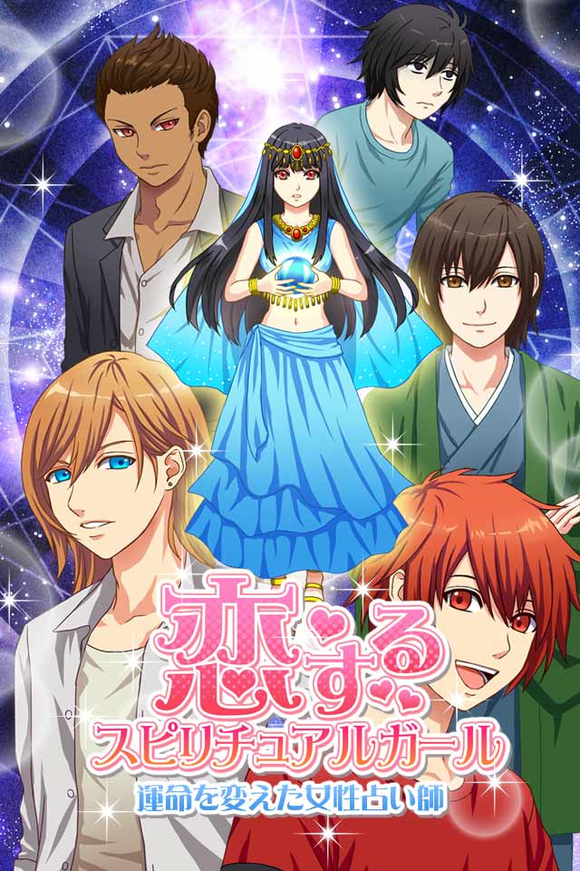 恋するスピリチュアルガール-運命を変えた女性占い師-のスクリーンショット_1