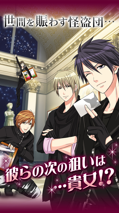 怪盗X恋の予告状のスクリーンショット_1