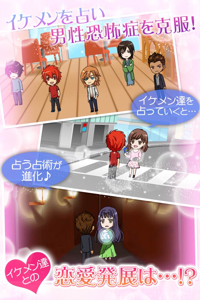恋するスピリチュアルガール-運命を変えた女性的中占い師-のスクリーンショット_3