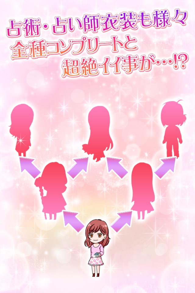 恋するスピリチュアルガール-運命を変えた女性的中占い師-のスクリーンショット_4
