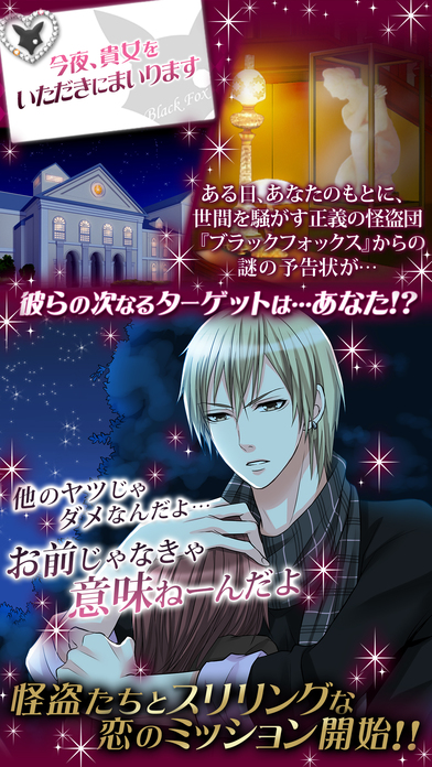 怪盗X恋の予告状のスクリーンショット_2