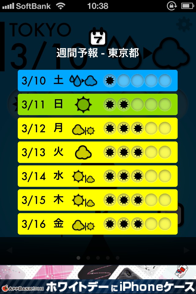 花粉チェッカーのスクリーンショット_2