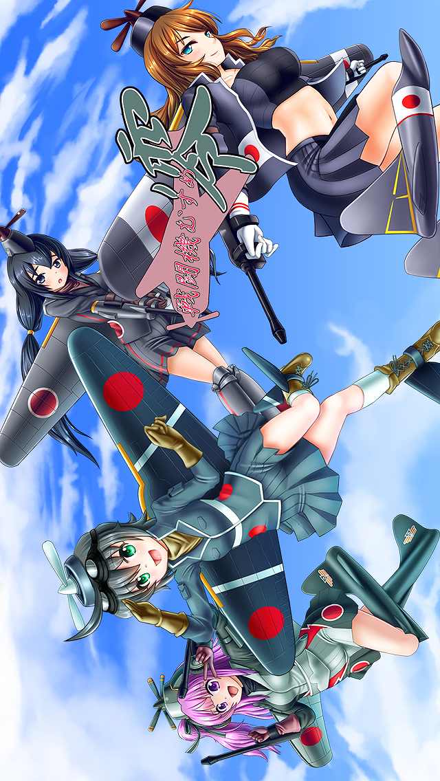 戦闘機むすめ～零～のスクリーンショット_1