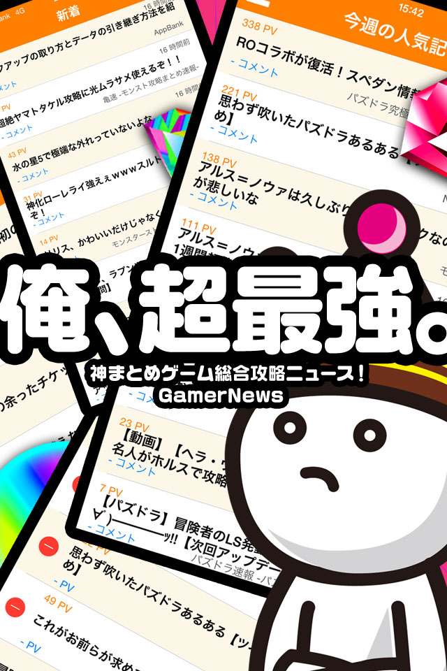 神まとめゲーム総合攻略ニュース！-GamerNews-のスクリーンショット_1