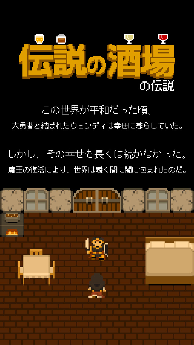 出会いと別れの放置アクション 伝説の酒場の伝説のスクリーンショット_5