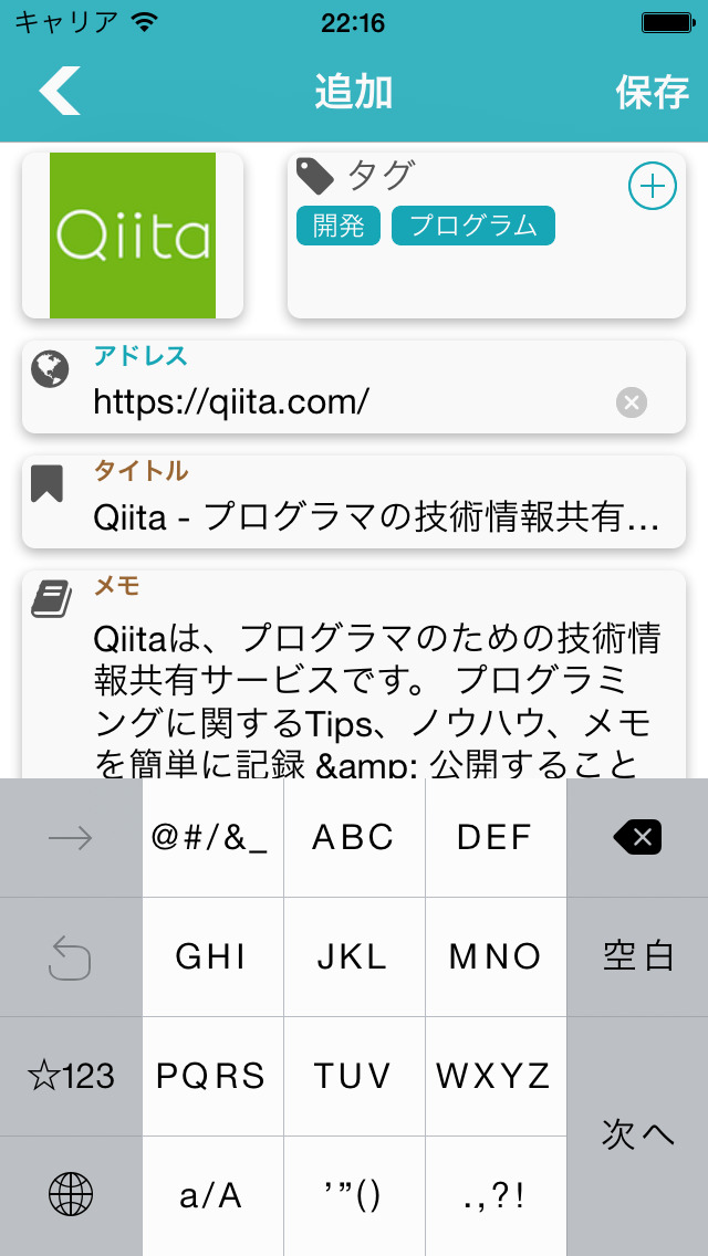 ブクマのスクリーンショット_2