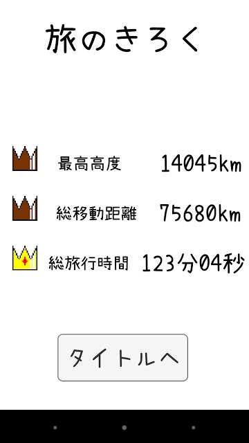 ぼくは宇宙を翔け巡るのスクリーンショット_4