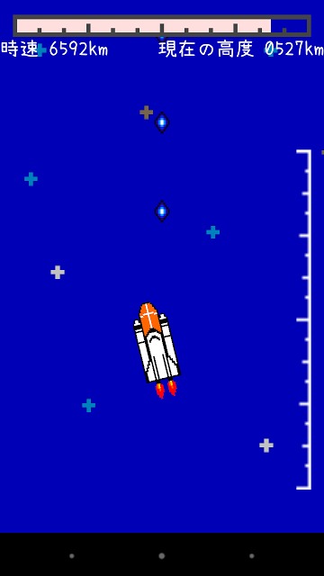ぼくは宇宙を翔け巡るのスクリーンショット_5