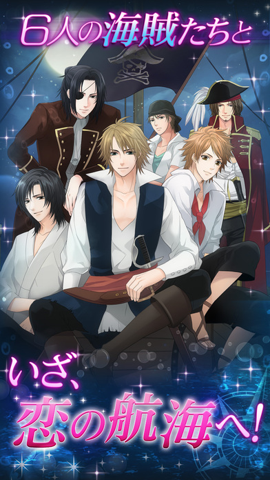 恋に落ちた海賊王のスクリーンショット_1