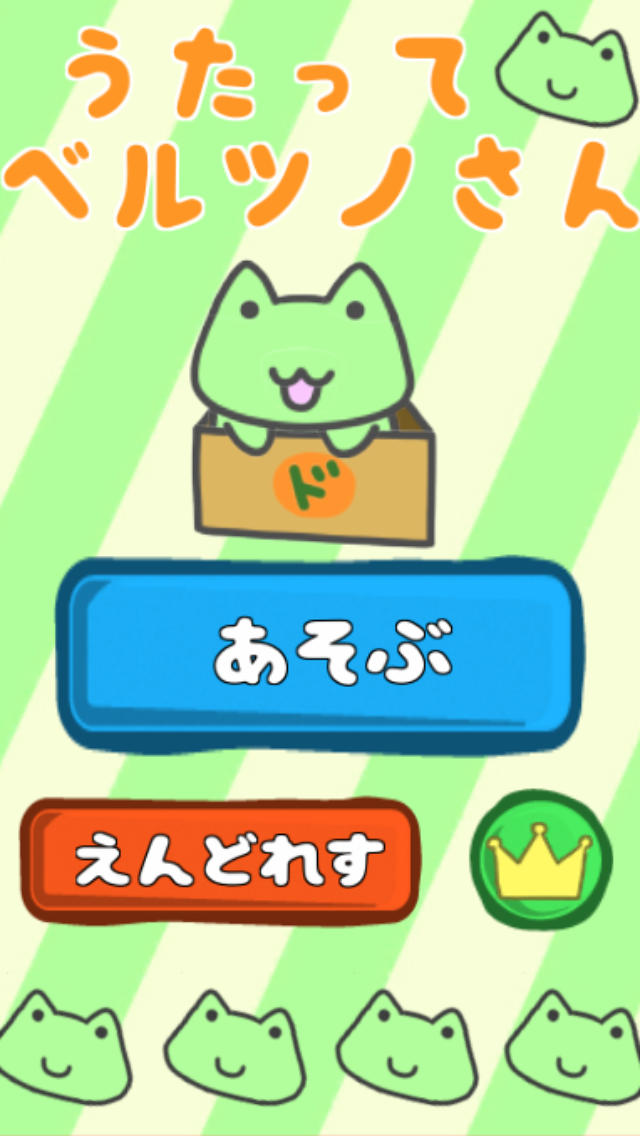 うたってベルツノさんのスクリーンショット_1