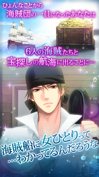 恋に落ちた海賊王のスクリーンショット_2