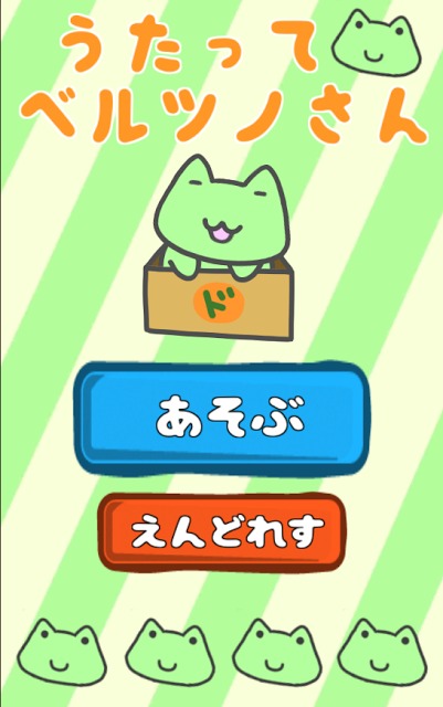 うたってベルツノさんのスクリーンショット_1