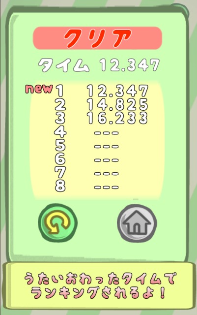 うたってベルツノさんのスクリーンショット_3