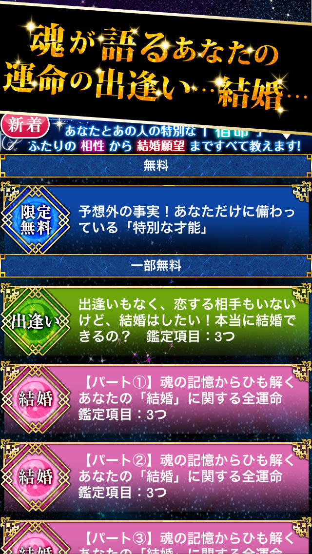 【神的中】恋と出会いの天命推命占い－魂の色彩で2015年の運命診断－のスクリーンショット_2