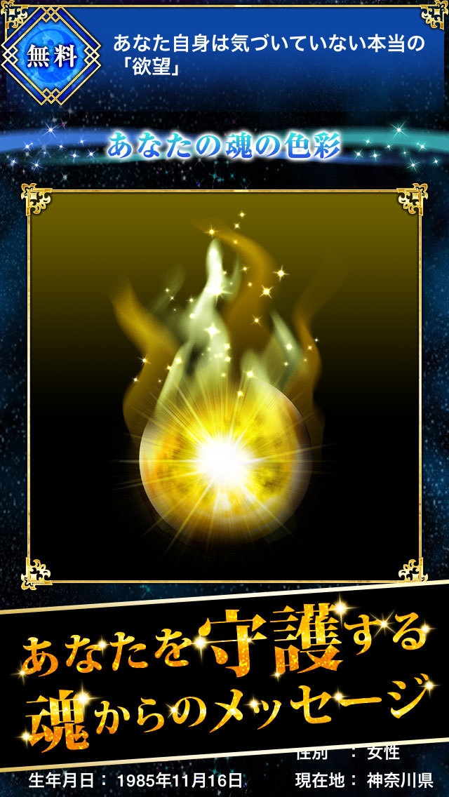 【神的中】恋と出会いの天命推命占い－魂の色彩で2015年の運命診断－のスクリーンショット_3