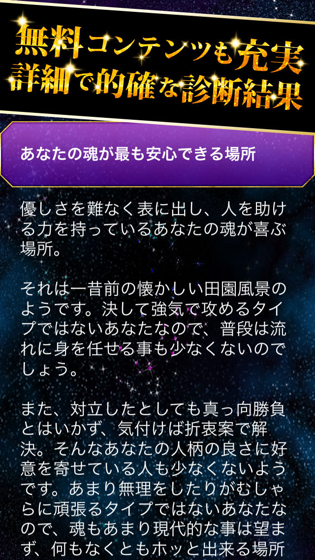 【神的中】恋と出会いの天命推命占い－魂の色彩で2015年の運命診断－のスクリーンショット_4