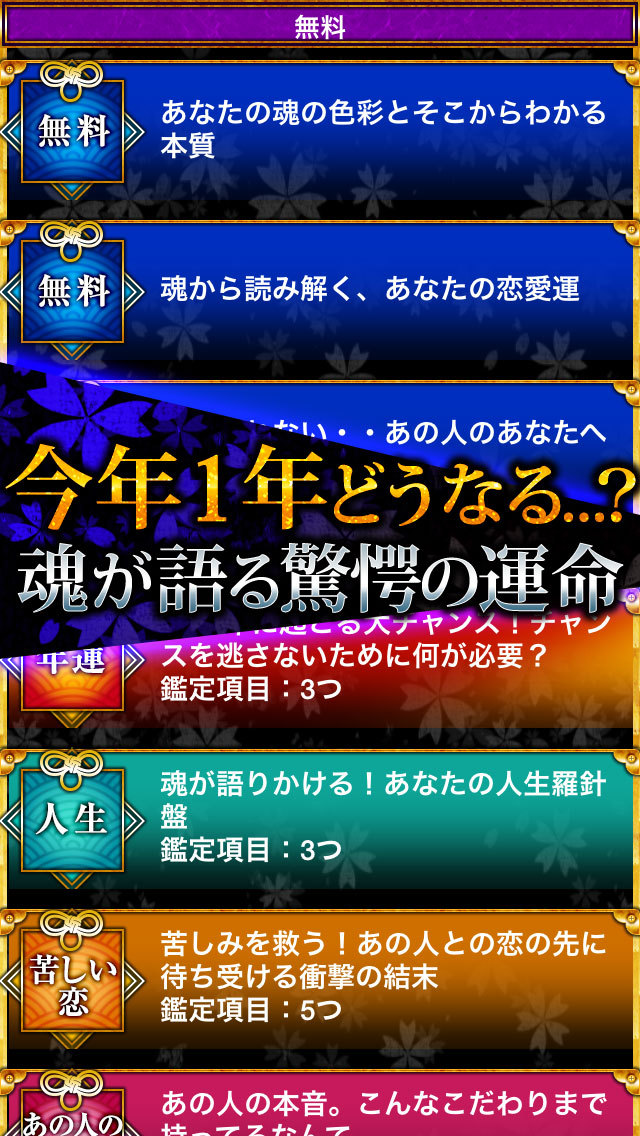 【神的中】恋と出会いの開運九星占い―九星気学で2015年大吉―のスクリーンショット_2