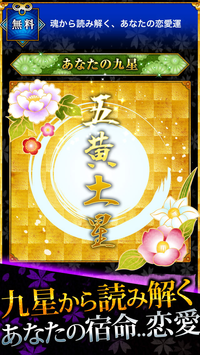 【神的中】恋と出会いの開運九星占い―九星気学で2015年大吉―のスクリーンショット_3