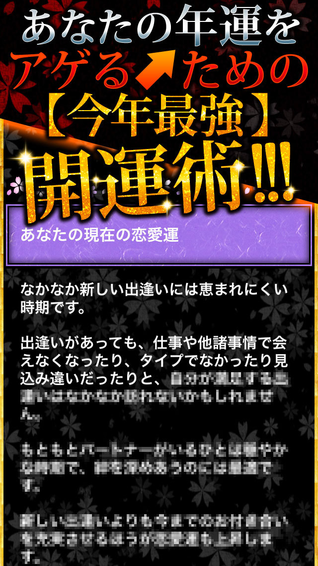 【神的中】恋と出会いの開運九星占い―九星気学で2015年大吉―のスクリーンショット_4