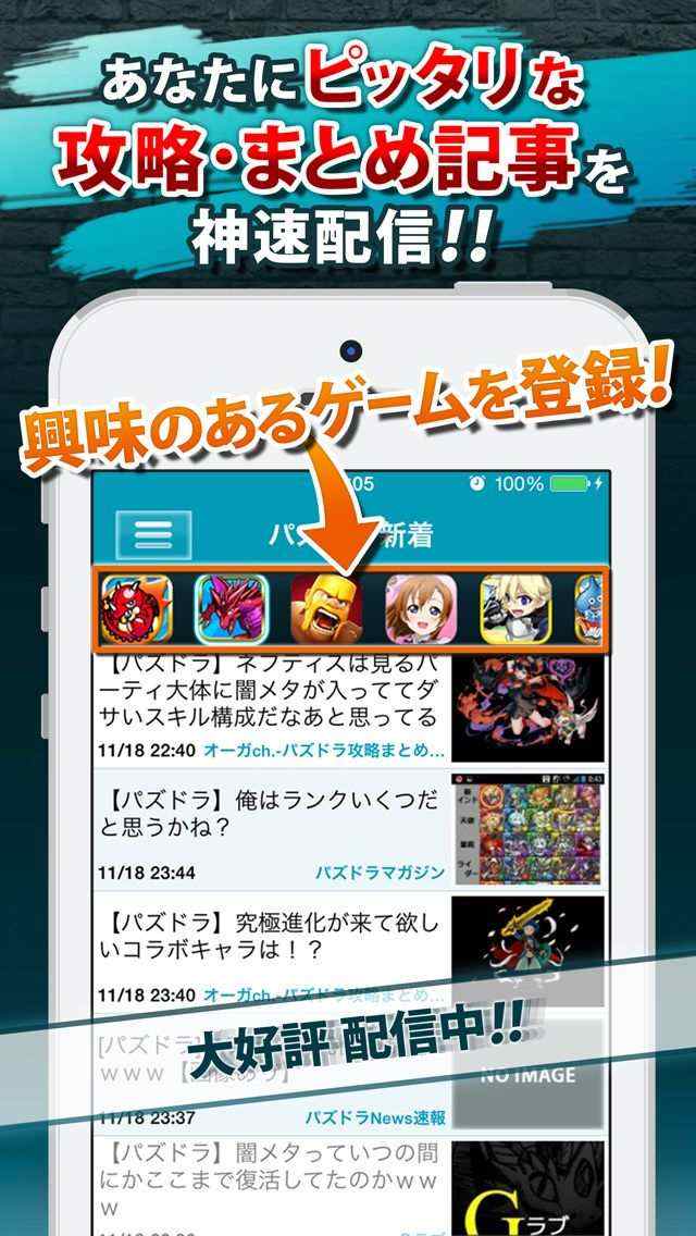 あぷ速っ！ゲーム攻略速報アプリ♪のスクリーンショット_1