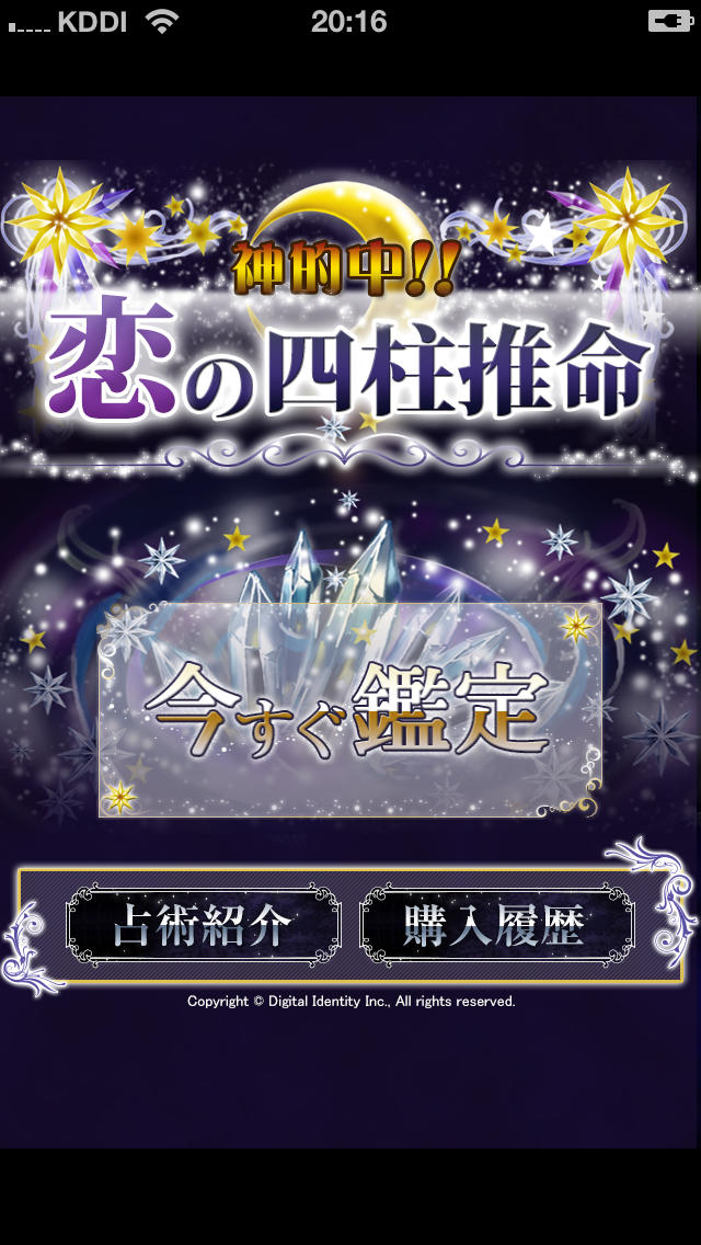 【神的中】恋と出会いの四柱推命占い－今日の運勢・金運・恋愛運を毎日無料鑑定－のスクリーンショット_1