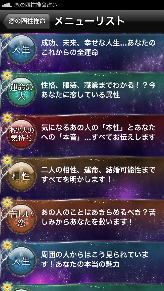 【神的中】恋と出会いの四柱推命占い－今日の運勢・金運・恋愛運を毎日無料鑑定－のスクリーンショット_2