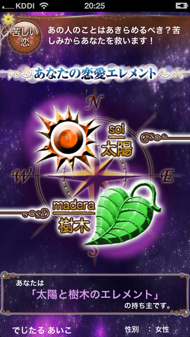 【神的中】恋と出会いの四柱推命占い－今日の運勢・金運・恋愛運を毎日無料鑑定－のスクリーンショット_3