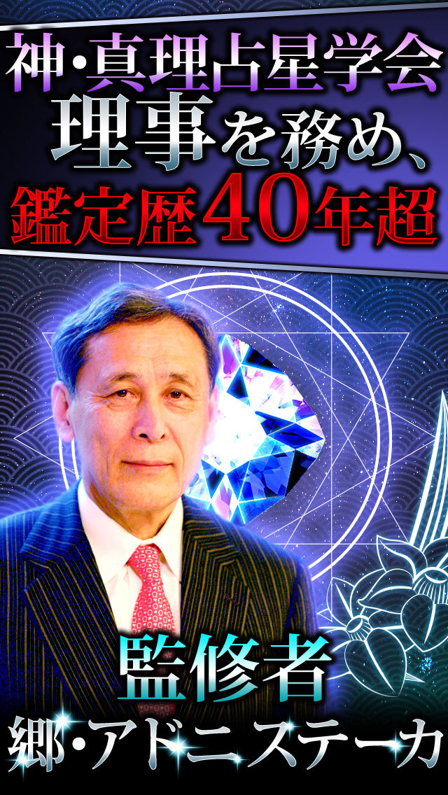 【無料的中占い】恋と出会いの飛天推命占い 2015のスクリーンショット_2