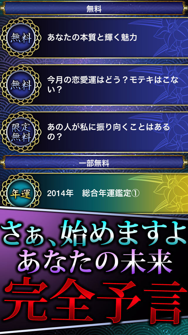 【無料的中占い】恋と出会いの飛天推命占い 2015のスクリーンショット_3