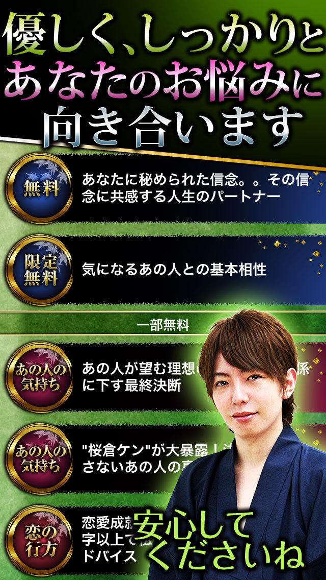 【無料的中占い】桜倉ケンの恋と出会いの恋愛指南四柱推命 2015のスクリーンショット_2