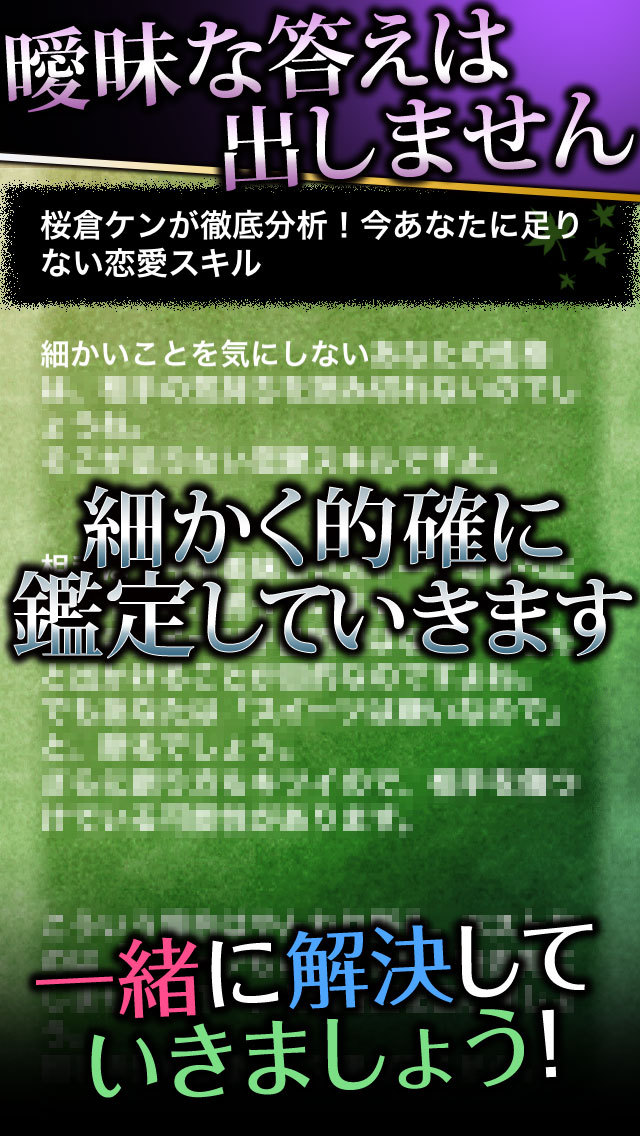 【無料的中占い】桜倉ケンの恋と出会いの恋愛指南四柱推命 2015のスクリーンショット_4