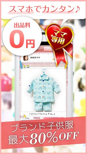 子育てフリマアプリ-ママモール 無料で始める簡単お小遣い稼ぎのスクリーンショット_1