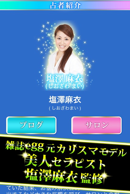 【無料恋占い】美のタロット占い-美人セラピスト塩澤麻衣監修のスクリーンショット_2