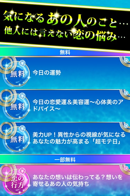 【無料恋占い】美のタロット占い-美人セラピスト塩澤麻衣監修のスクリーンショット_3