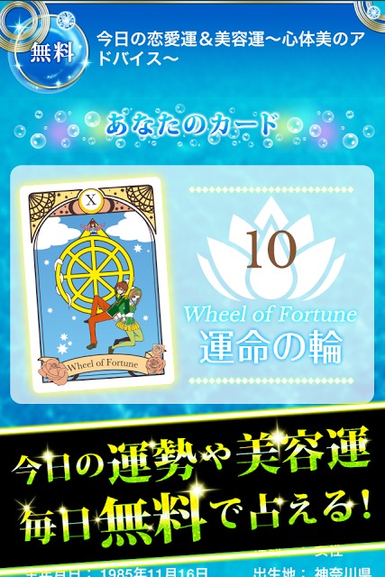 【無料恋占い】美のタロット占い-美人セラピスト塩澤麻衣監修のスクリーンショット_4