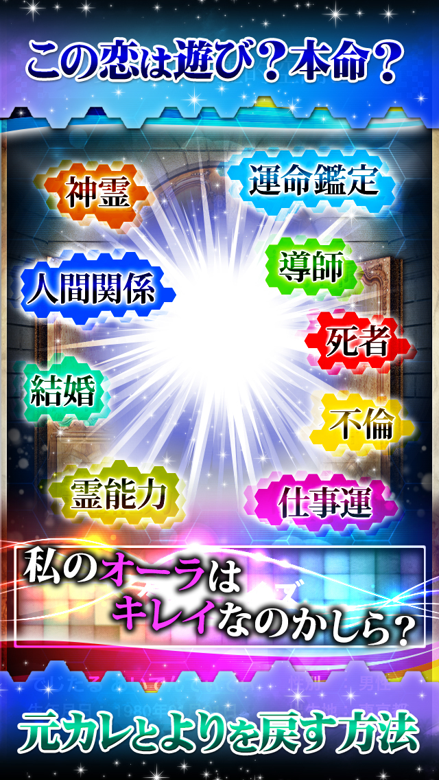 【神的中】奇跡の神霊的空間占い-霊視で導く2015年の運命-のスクリーンショット_3