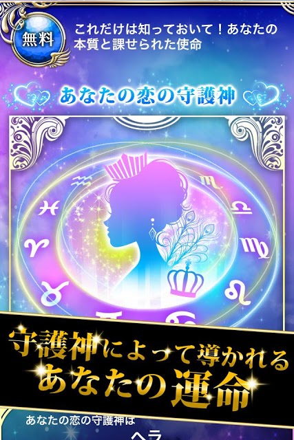 恋と出会いの守護神占い－運勢・運命・結婚・恋愛を毎日無料診断のスクリーンショット_3