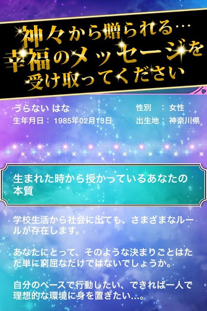 恋と出会いの守護神占い－運勢・運命・結婚・恋愛を毎日無料診断のスクリーンショット_4