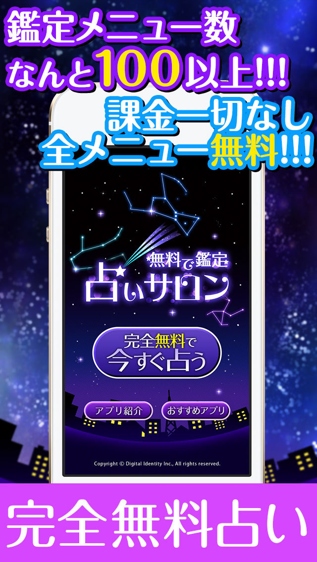 【神的中】完全無料の占いサロンのスクリーンショット_1