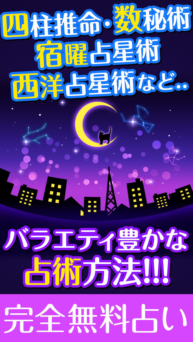 【神的中】完全無料の占いサロンのスクリーンショット_3